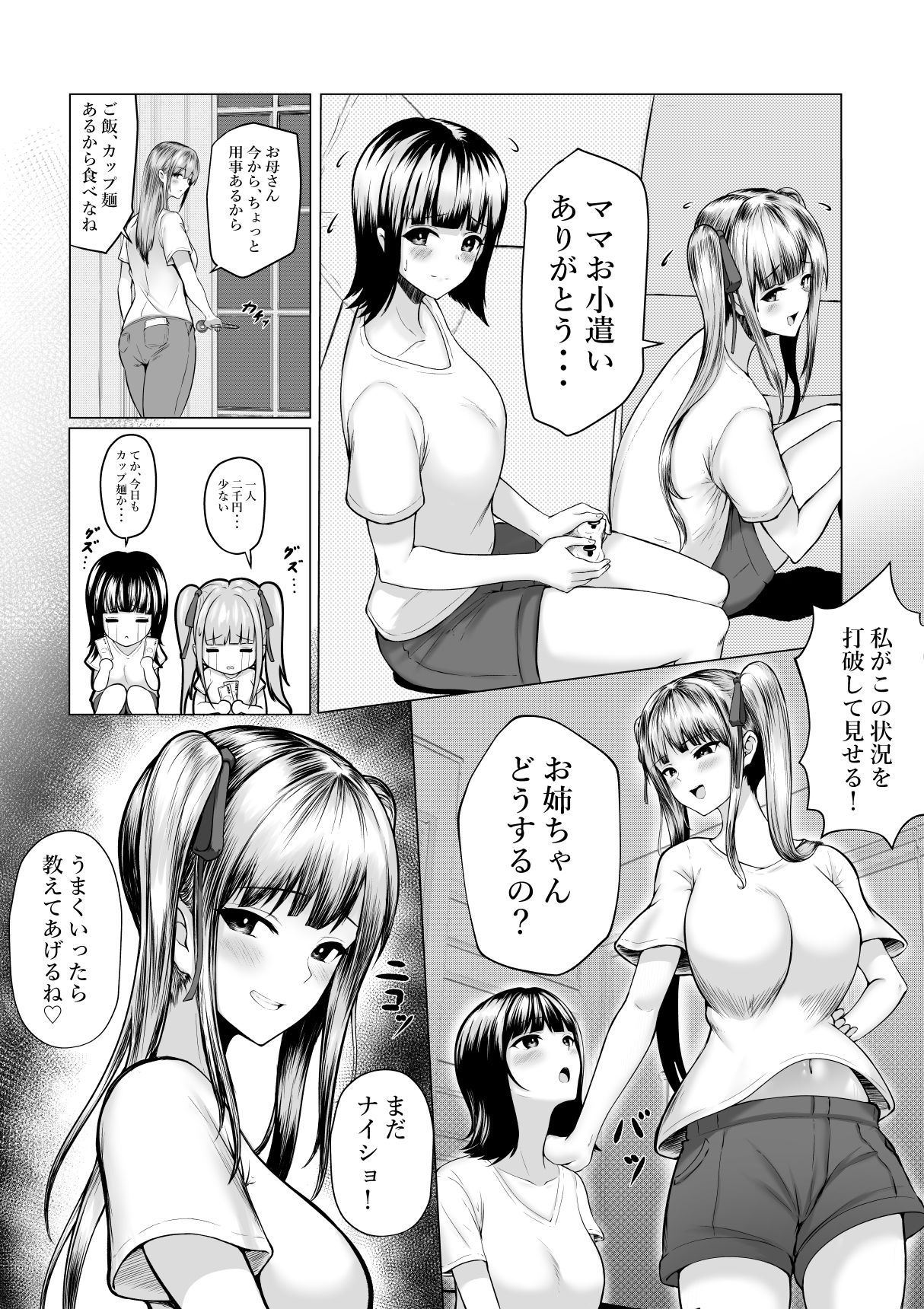 試し読み 2