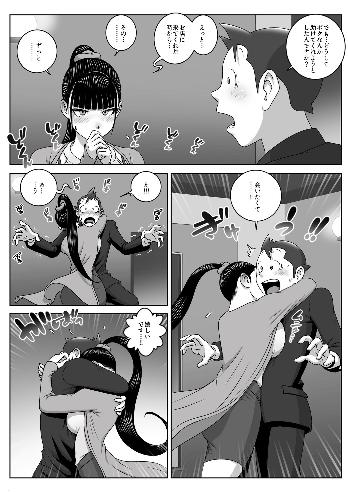試し読み 3