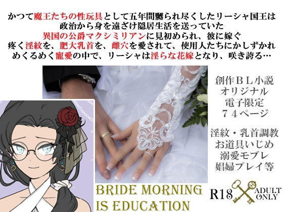 花嫁寵愛教育〜褐色の公爵と熟れた新妻〜