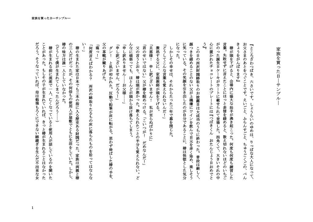 試し読み 1