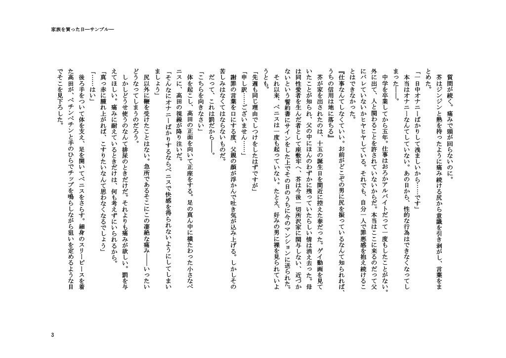 試し読み 3