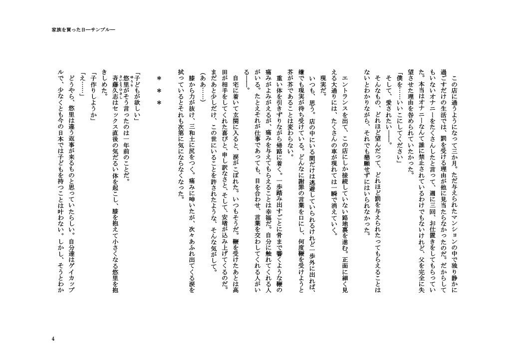 試し読み 4