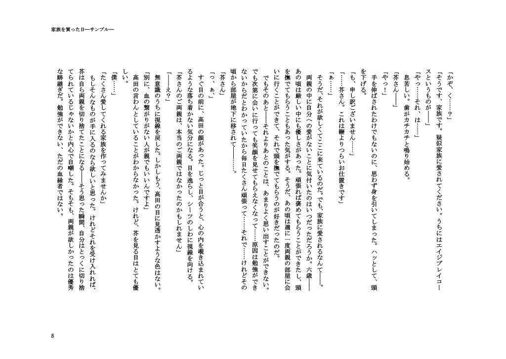試し読み 8