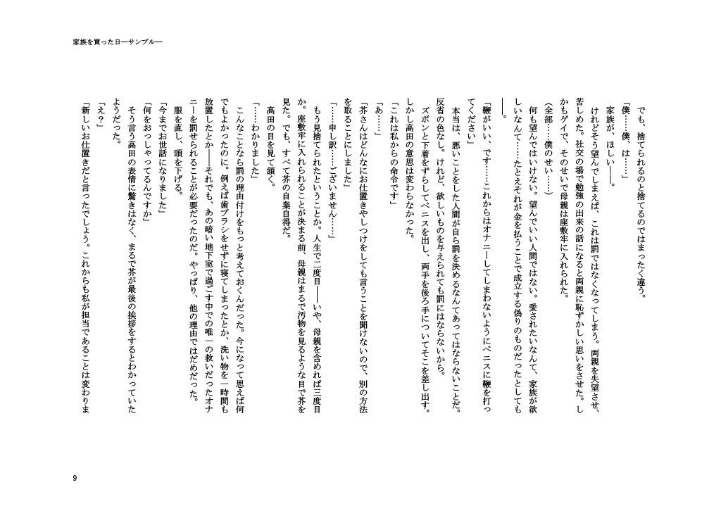 試し読み 9