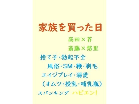 家族を買った日