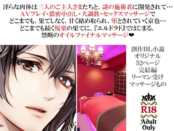 極上スレイヴマッサージ 下巻〜敏感エロ課長はオレたちのとろとろ奴●〜