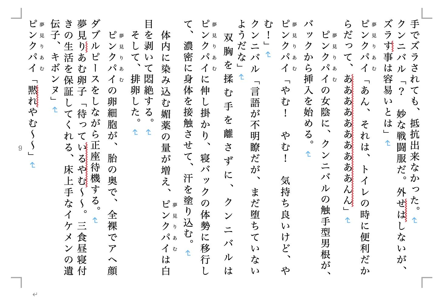 試し読み 2