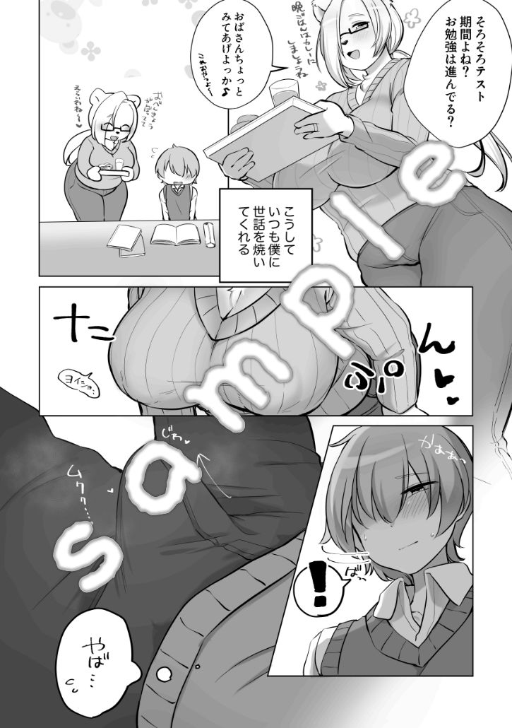 試し読み 3
