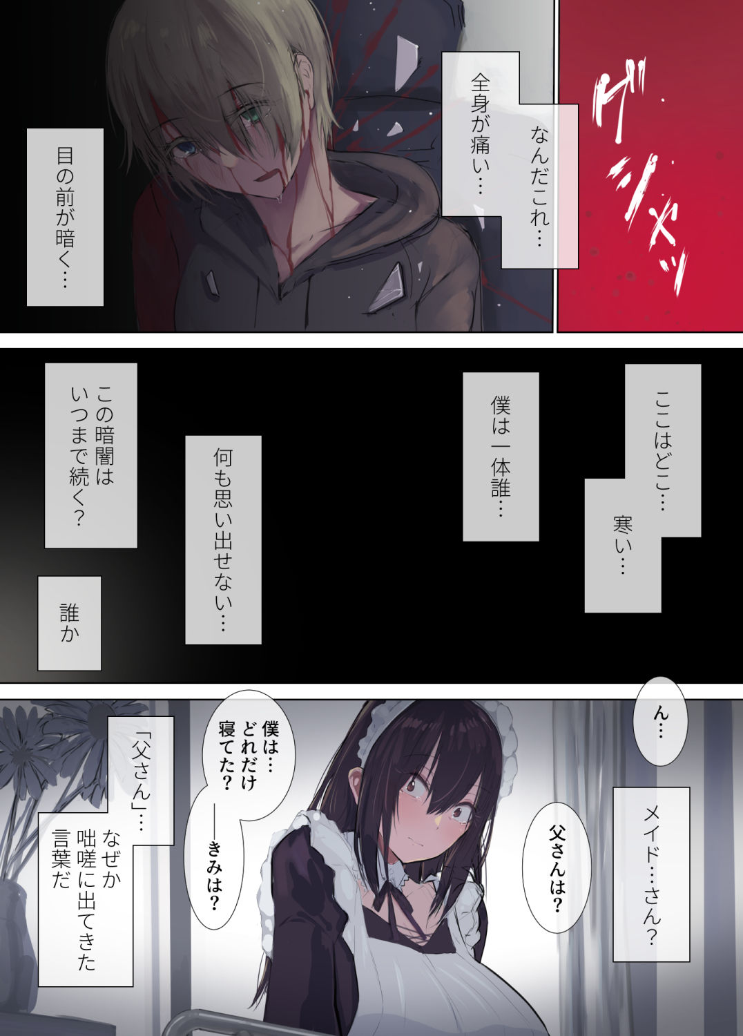 試し読み 2