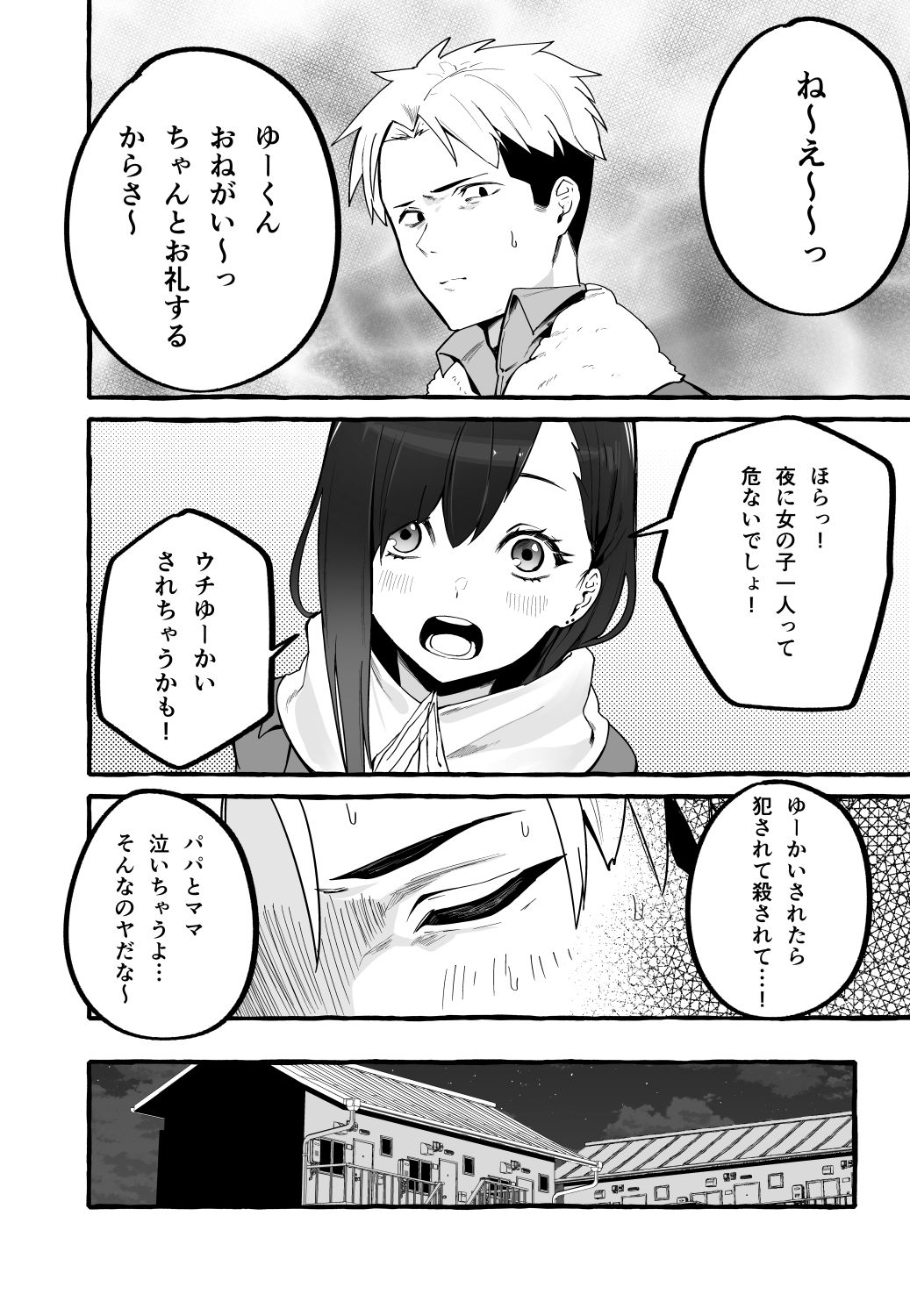 試し読み 6