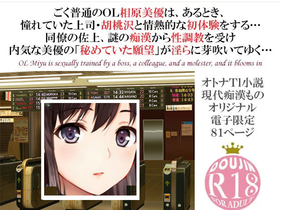 ドM調教志願美優〜二人のドS彼氏と黒い痴●ストーカーから毎日溺愛調教される地味OL〜