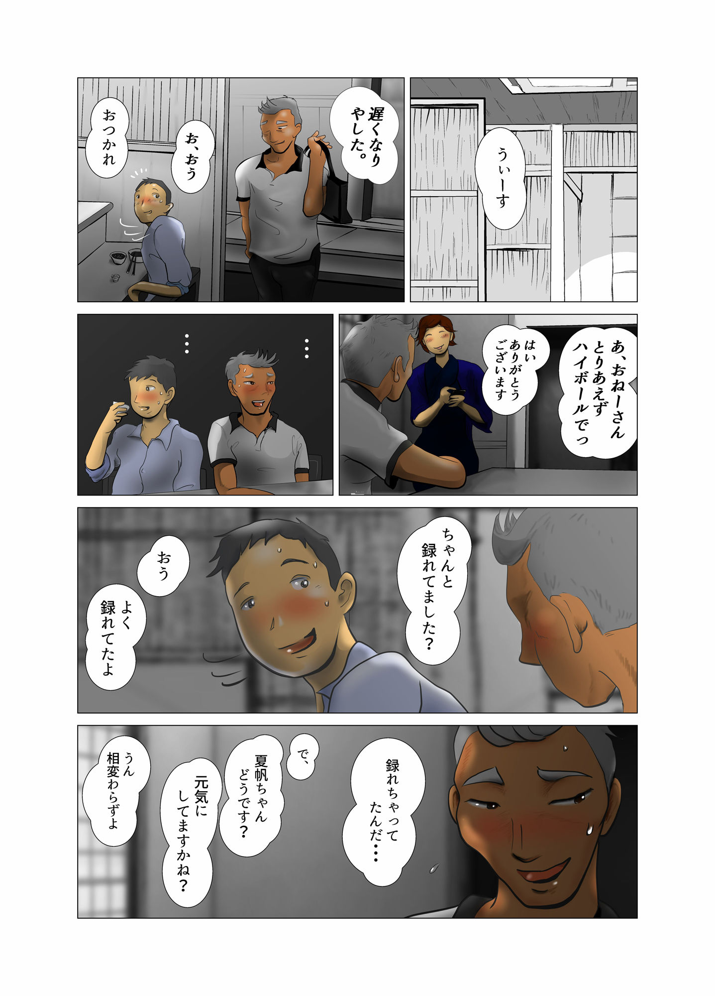 試し読み 2