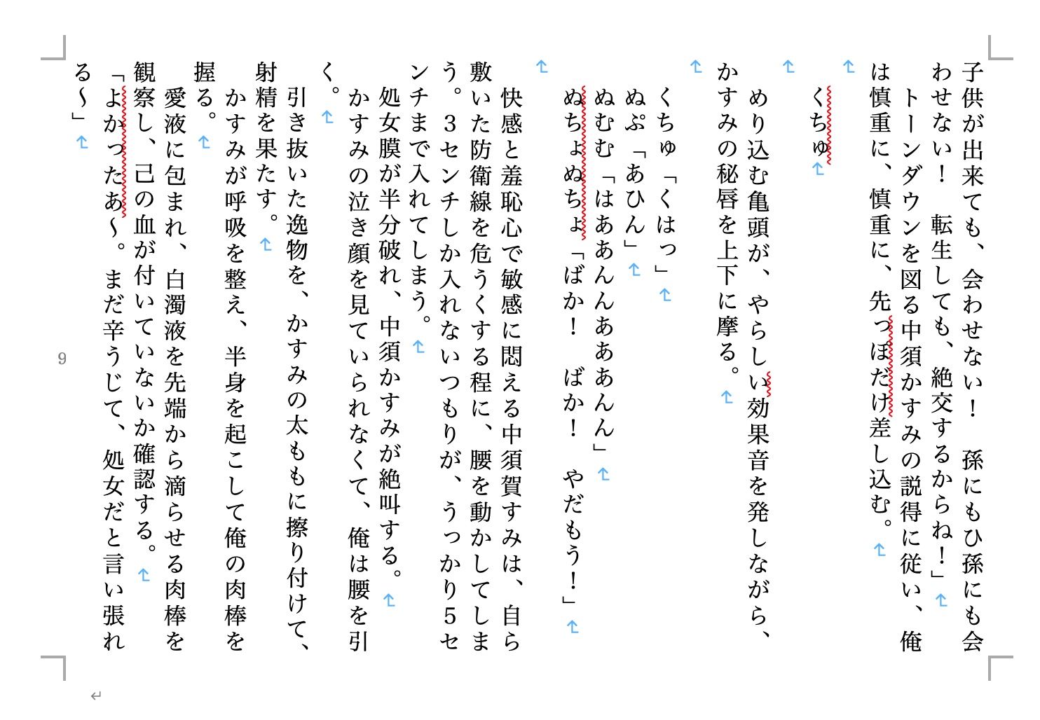 試し読み 2