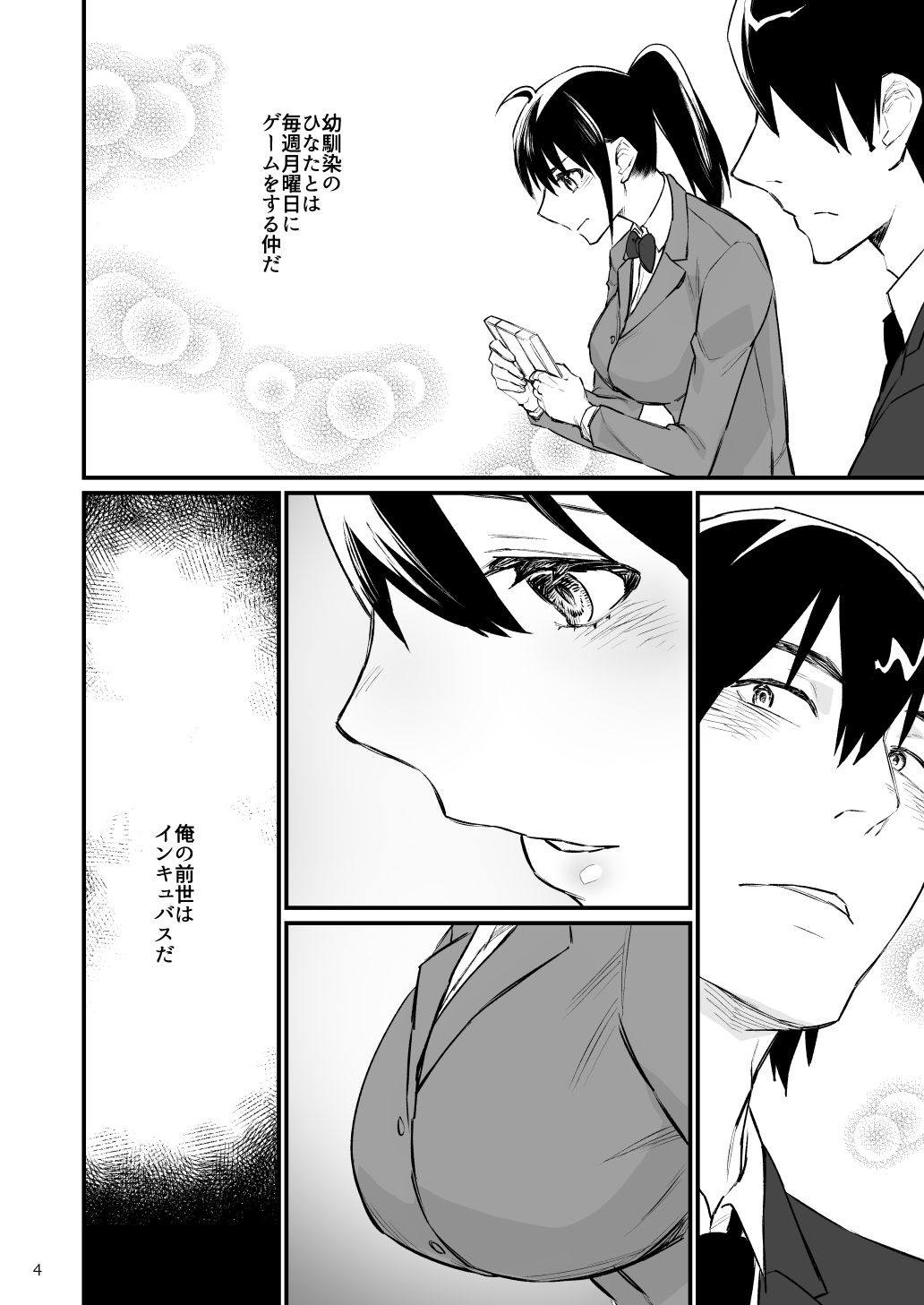 試し読み 4
