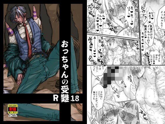 おっちゃんの受難R18