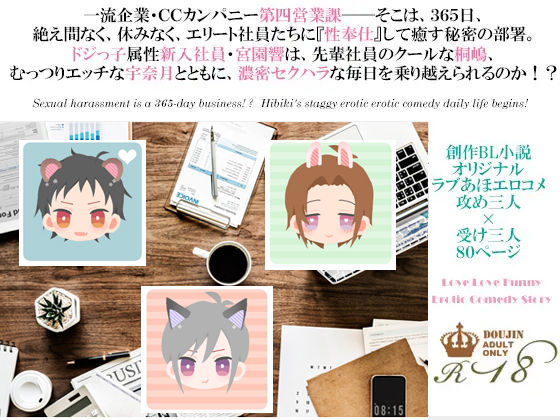 ドジっ子新入社員・宮園響は性奉仕第四営業課勤務・今日もコスプレ性接待〜先輩と一緒の内緒のセックスノルマ・敏感桃尻で癒されて〜