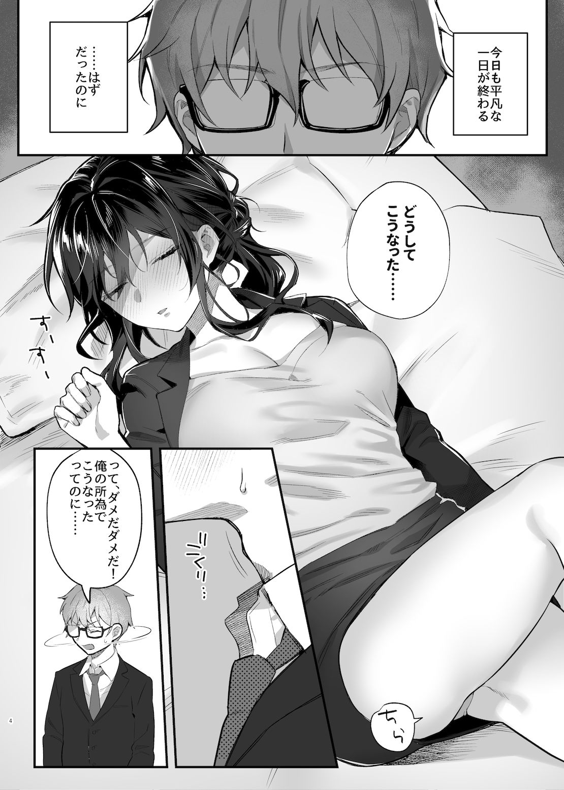 試し読み 4