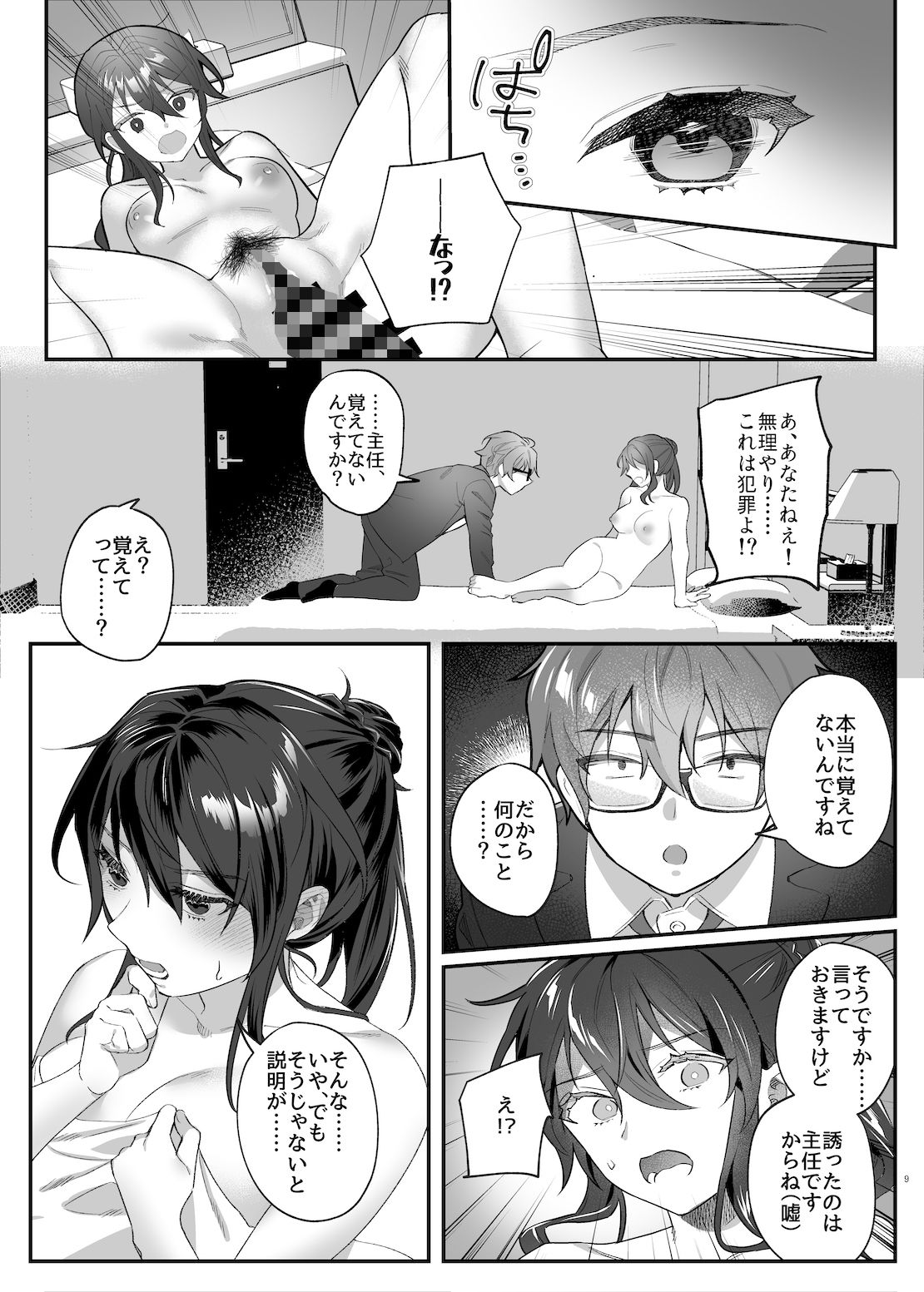 試し読み 9