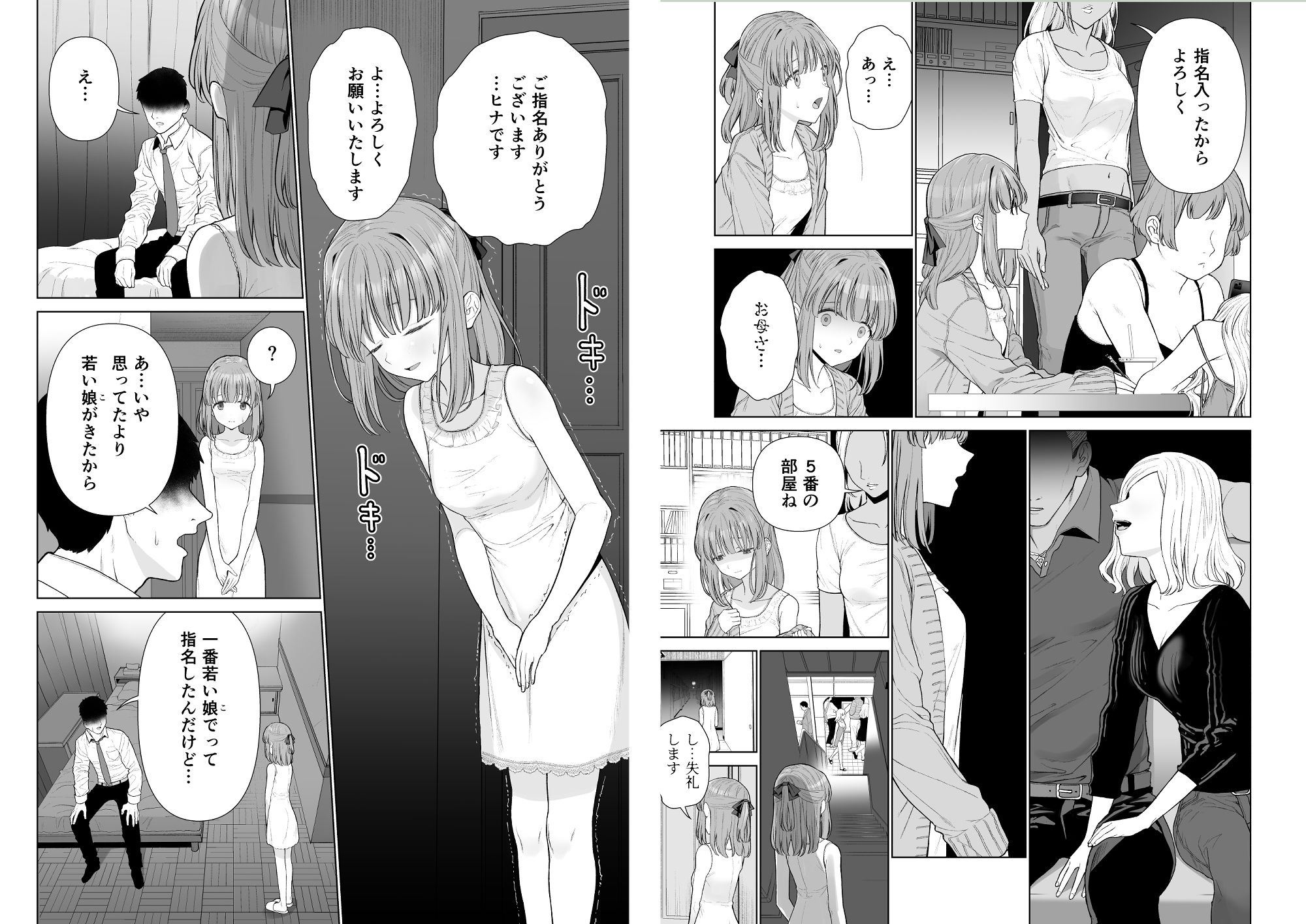 試し読み 2