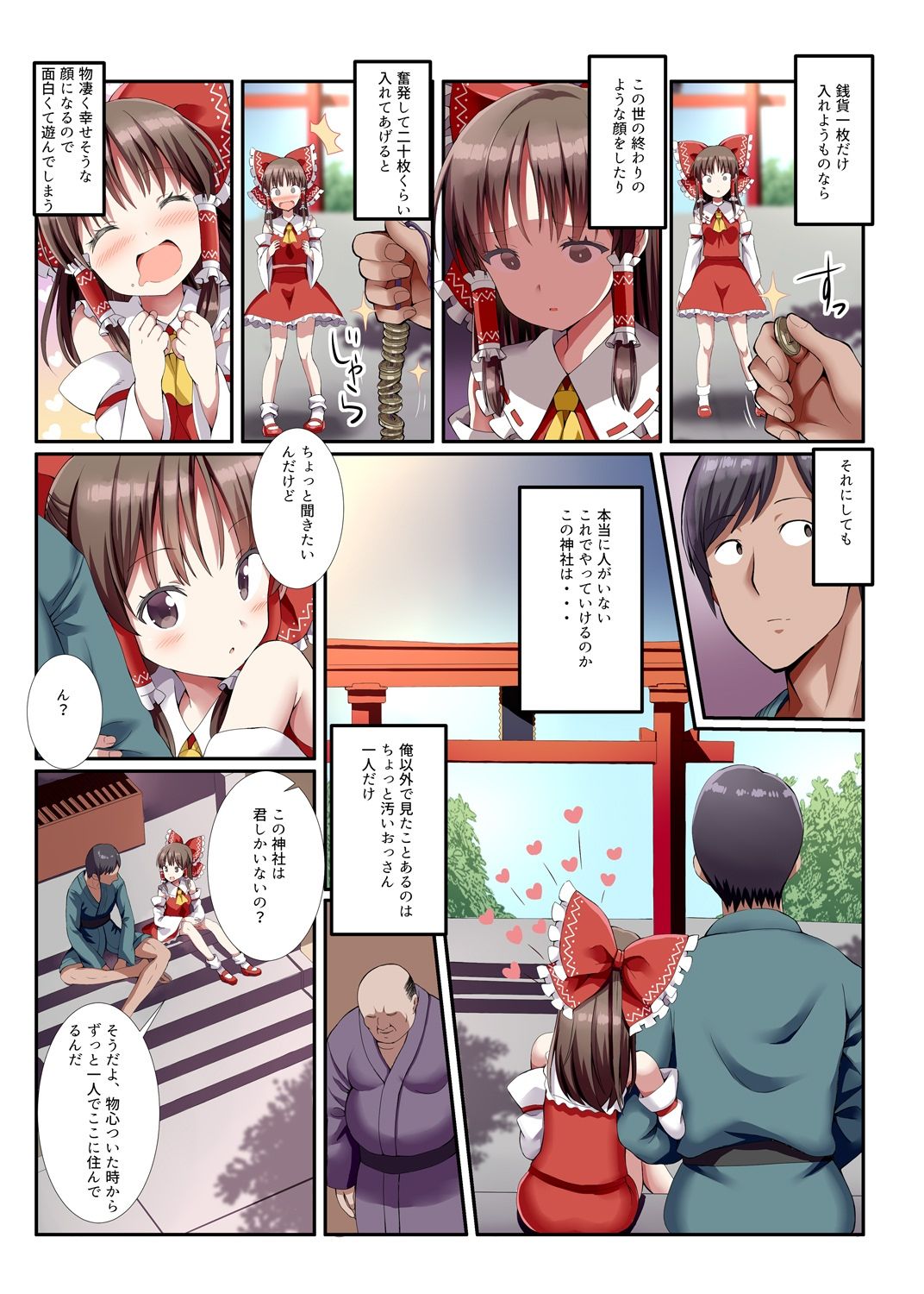 試し読み 2
