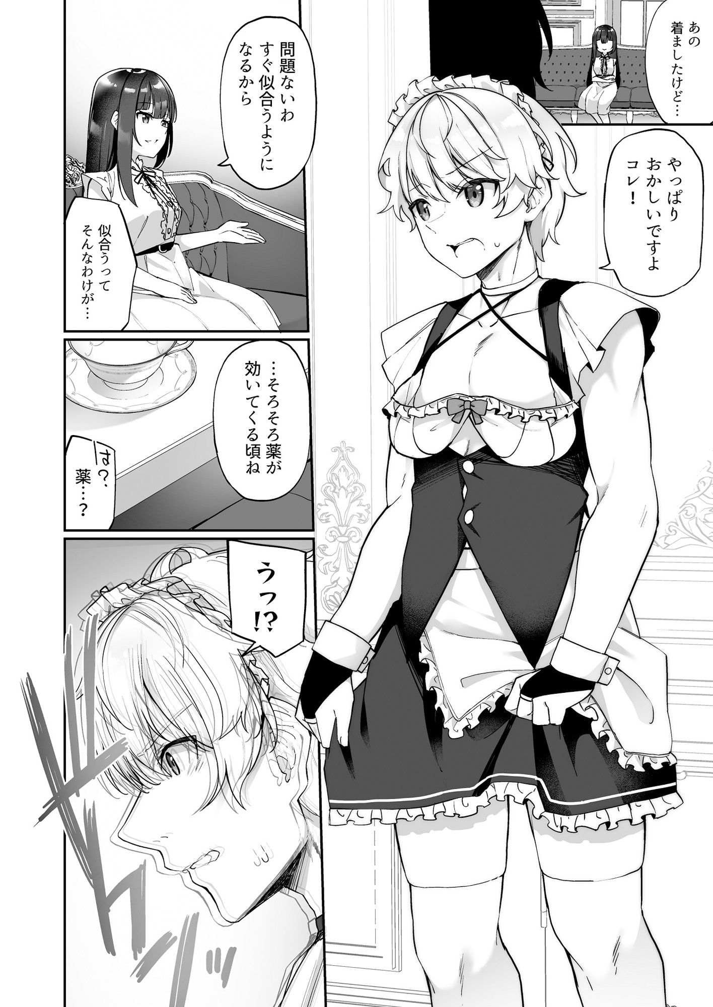試し読み 2