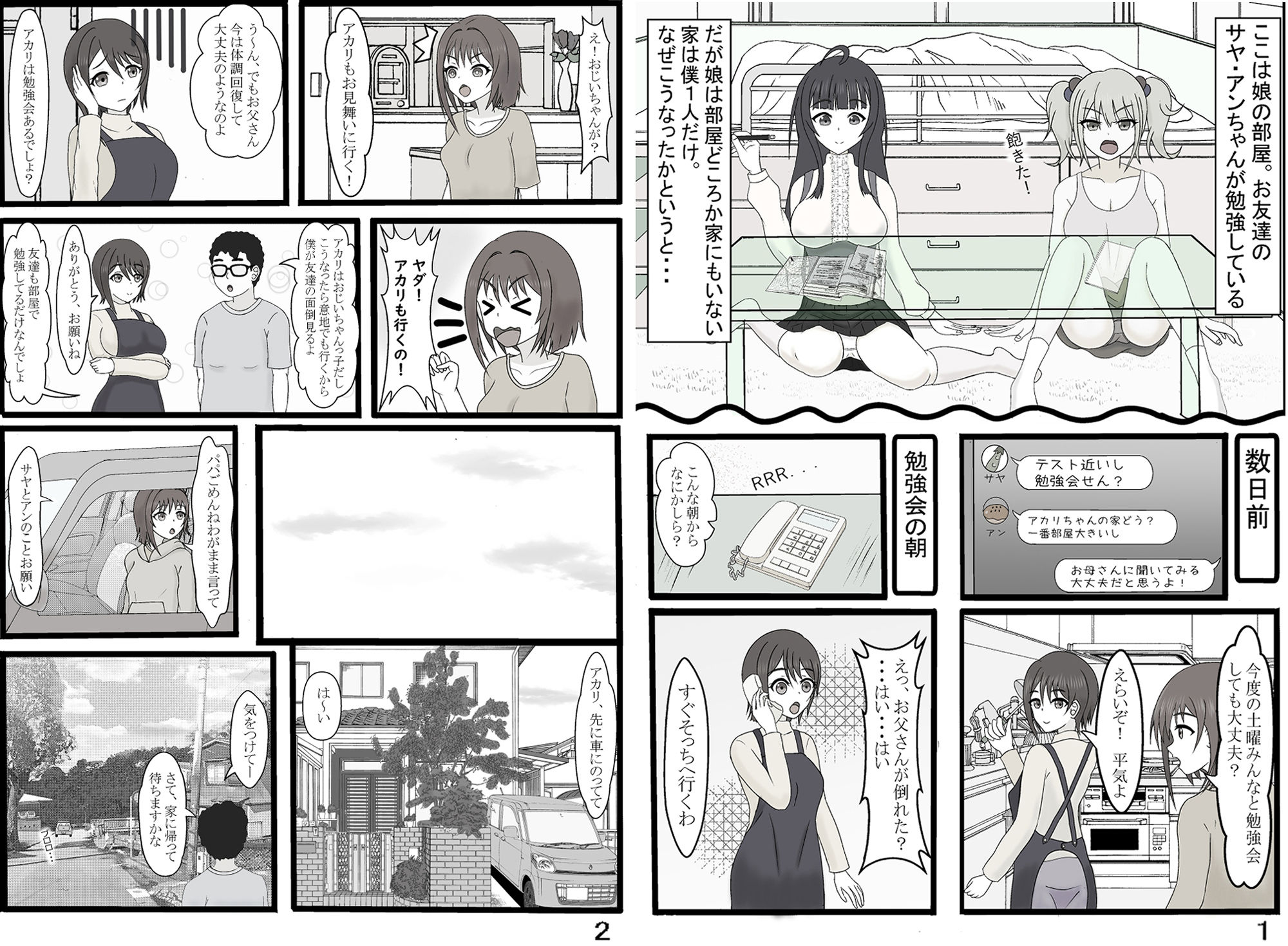試し読み 1