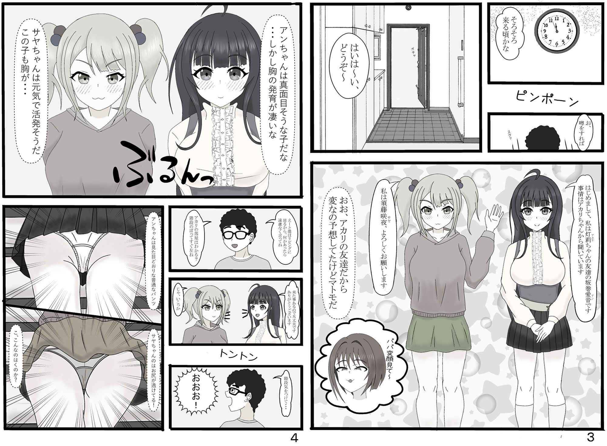 試し読み 2