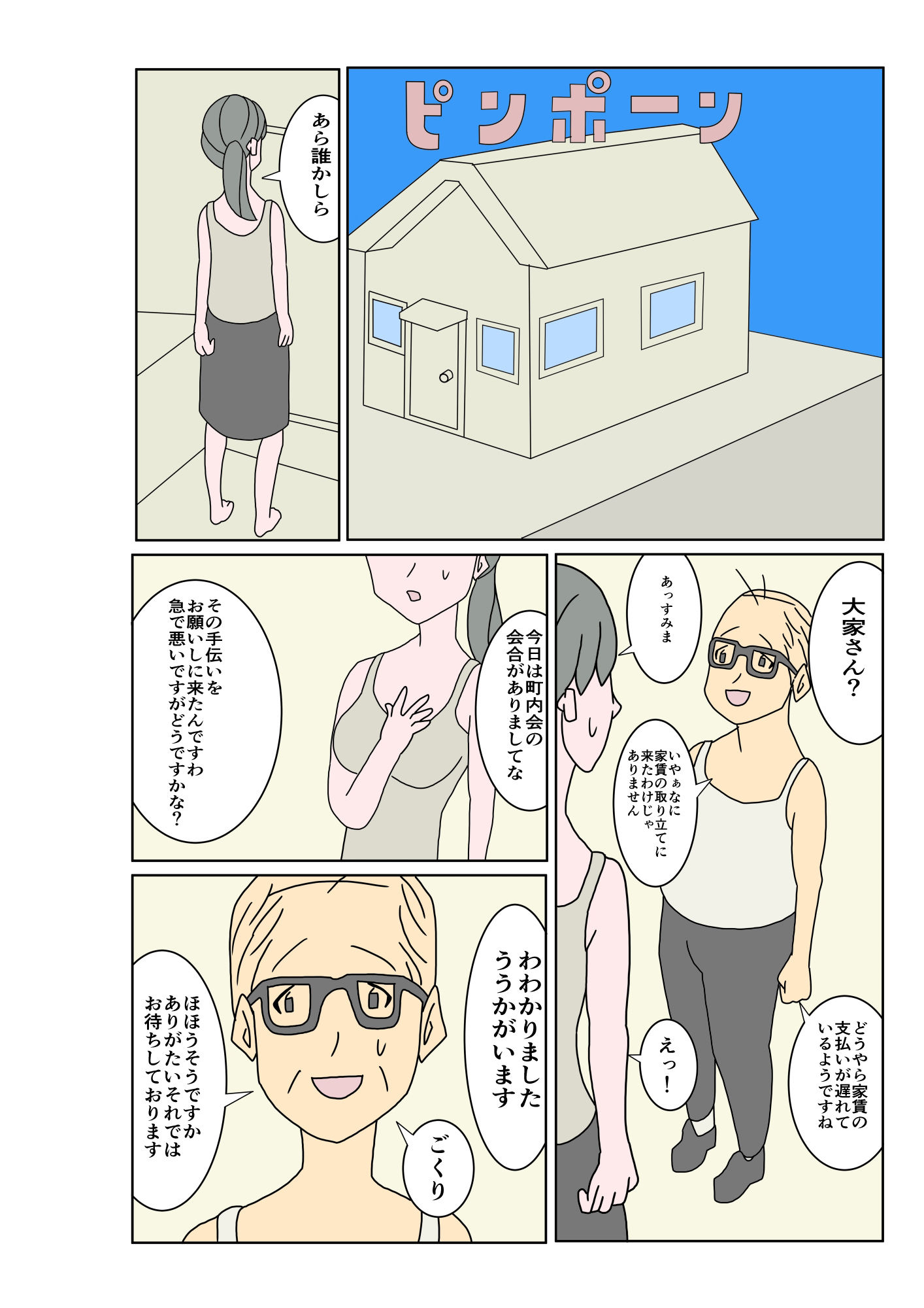 試し読み 2