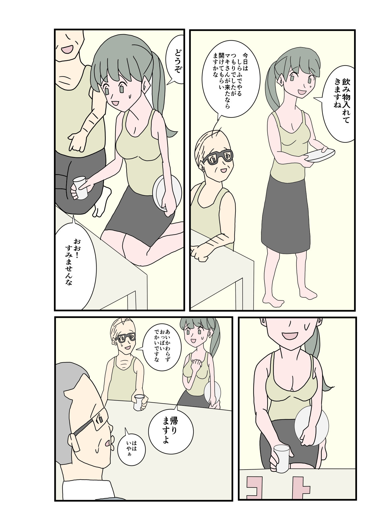 試し読み 4