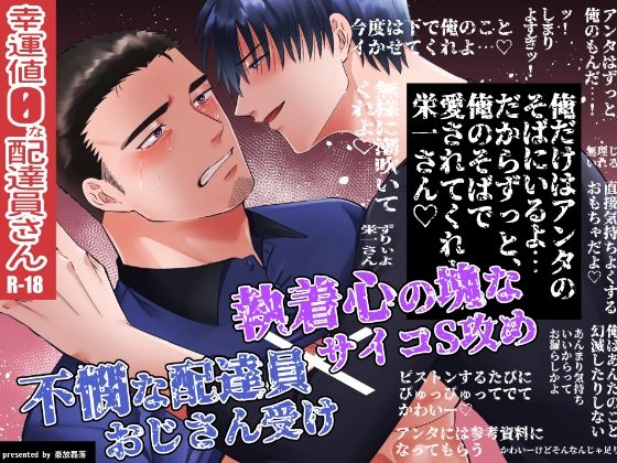 幸運値0な配達員さん