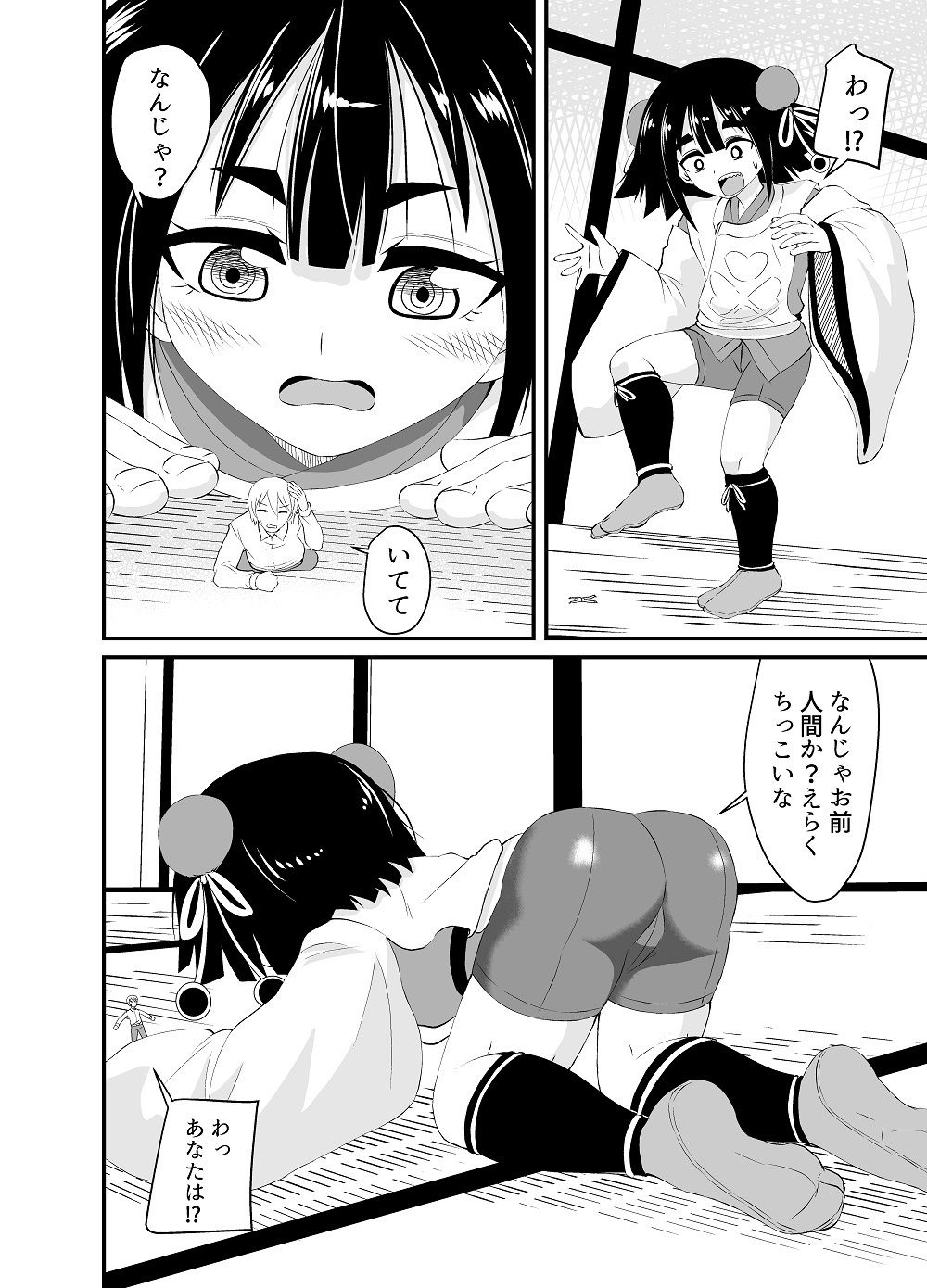 試し読み 3