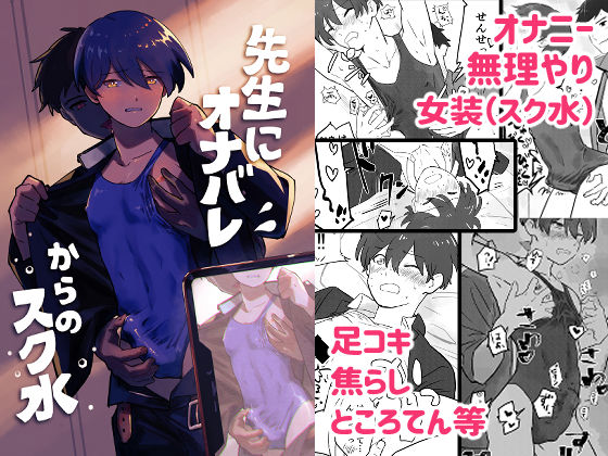 先生にオナバレ、からのスク水