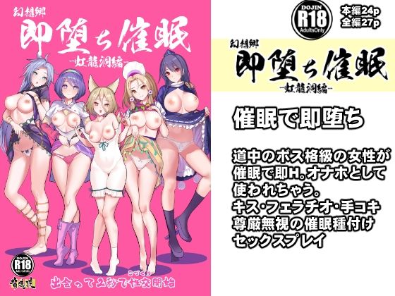 即堕ち催● 虹龍洞編