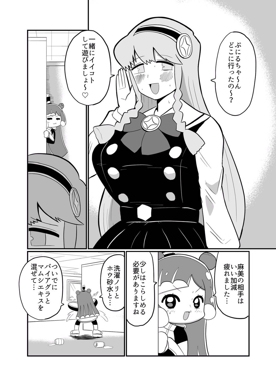 試し読み 2