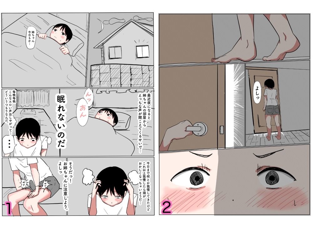 試し読み 2