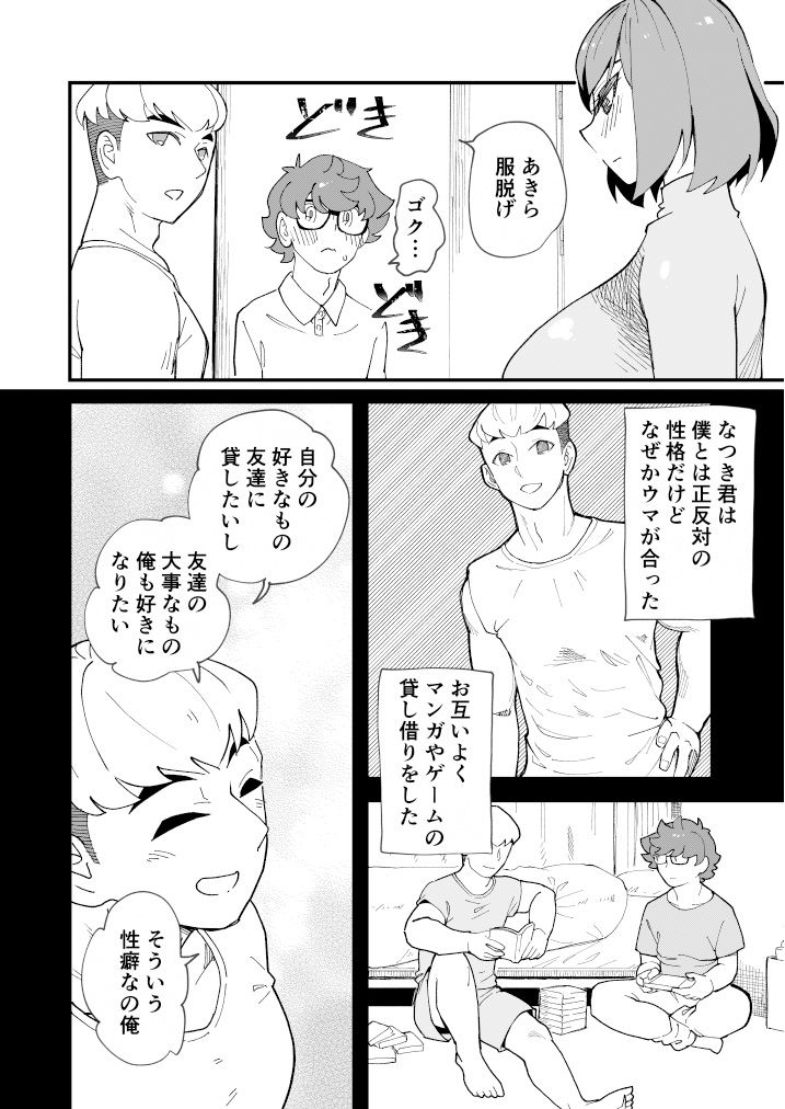 試し読み 2
