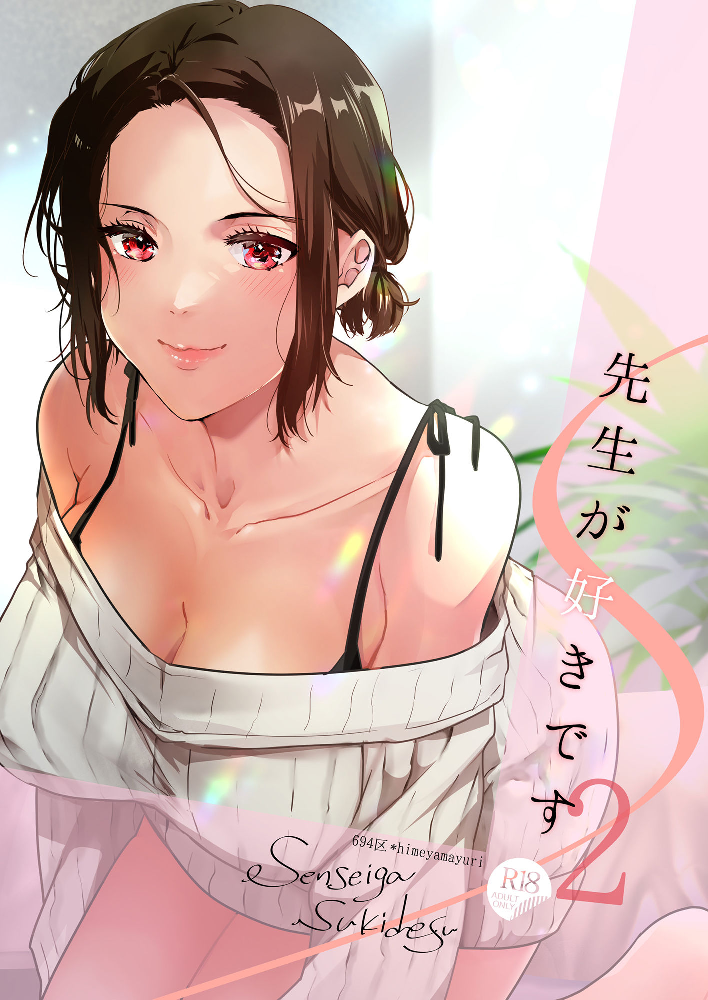 試し読み 5