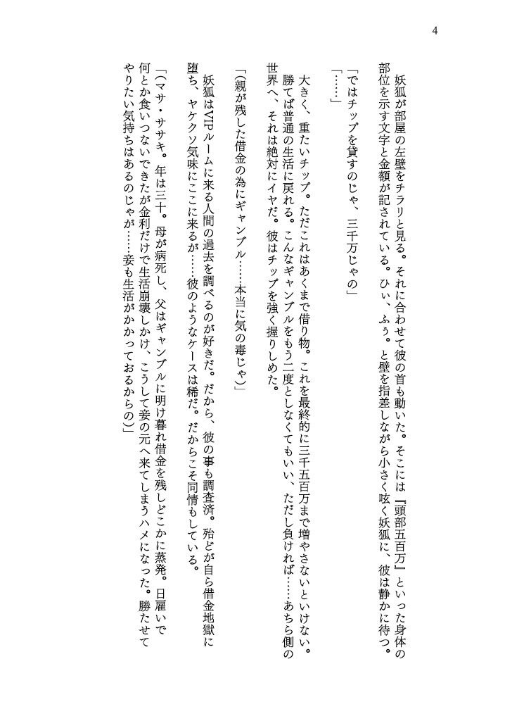 試し読み 4