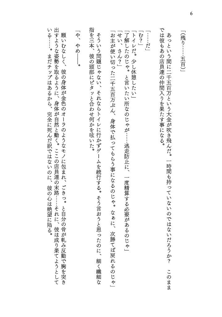 試し読み 6