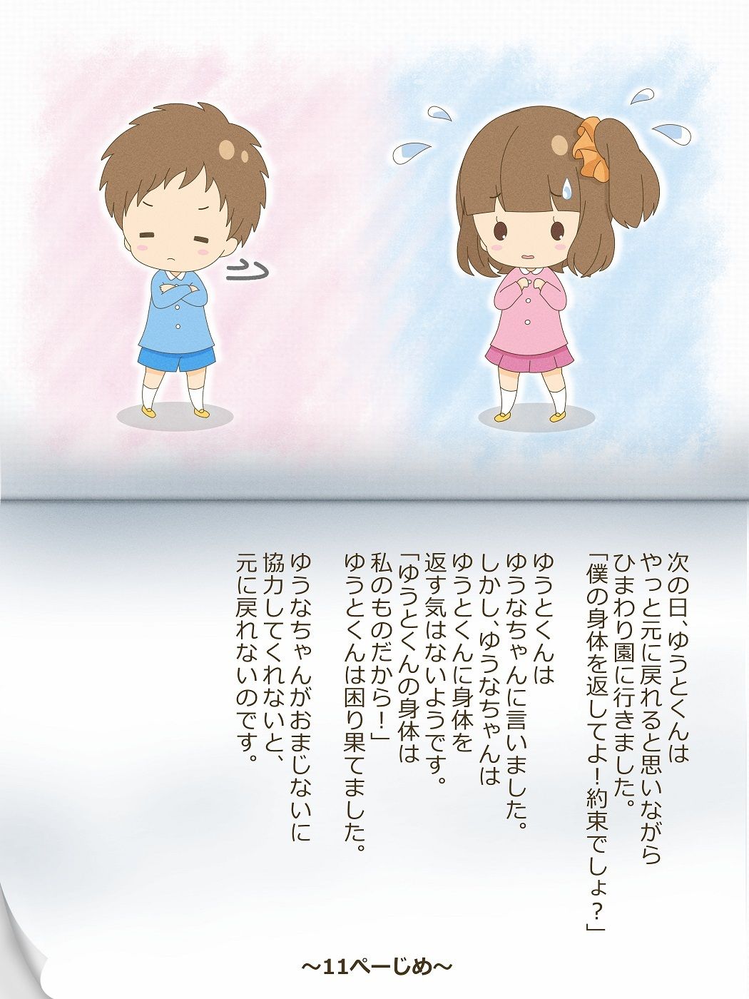 試し読み 5