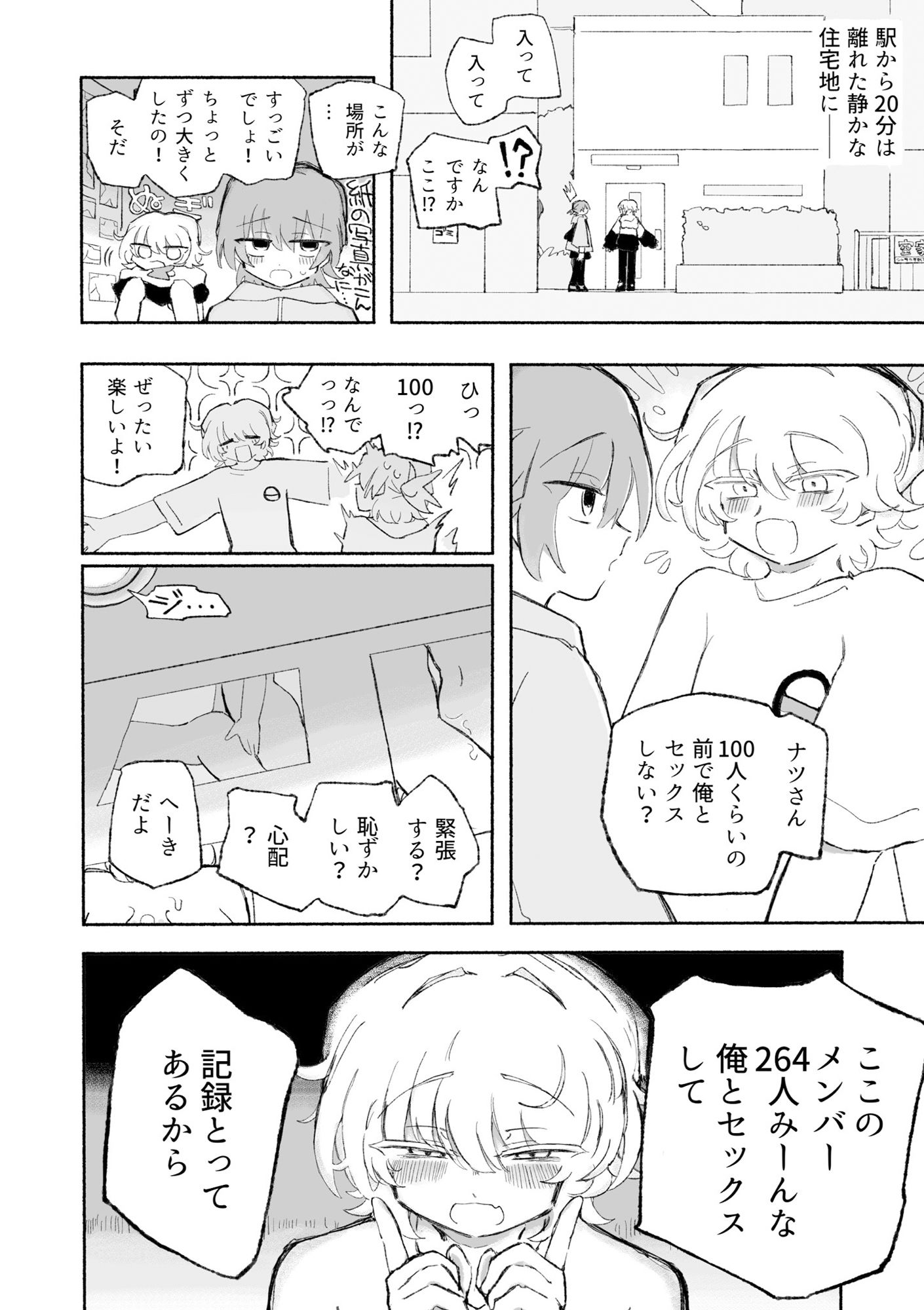 試し読み 3