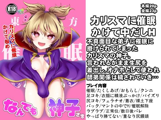 DL版 東方催●1 なんでも神子さま