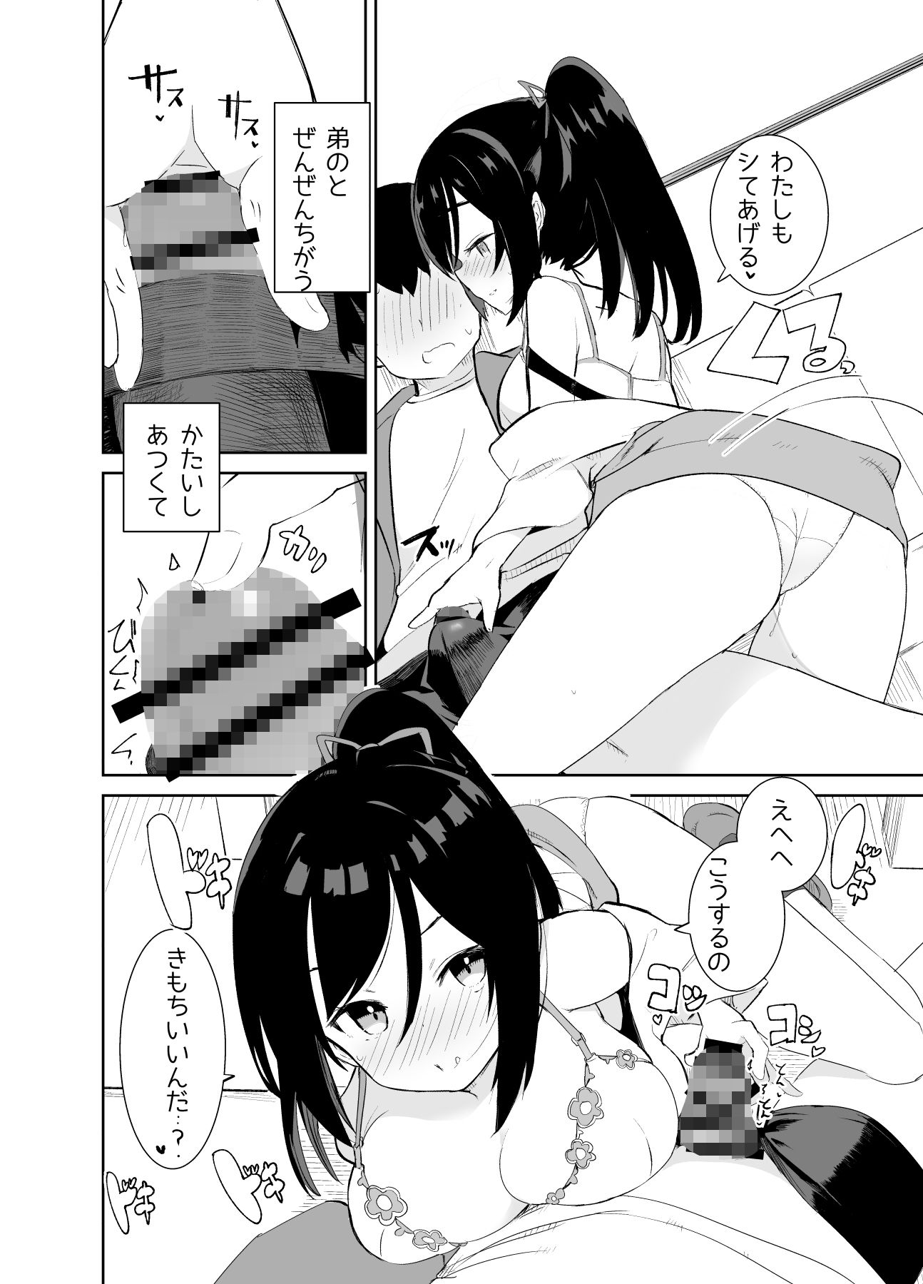 試し読み 7