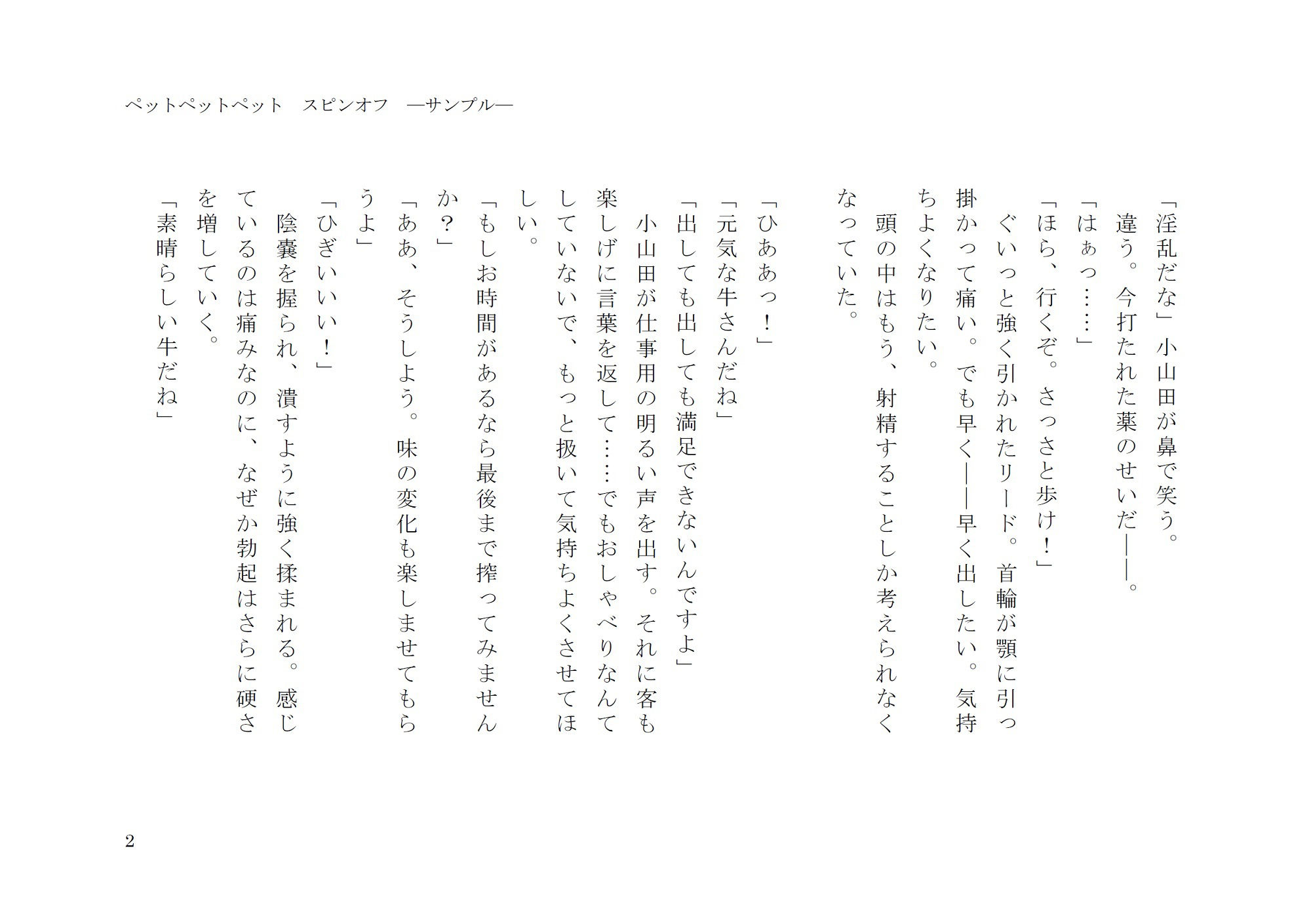 試し読み 2