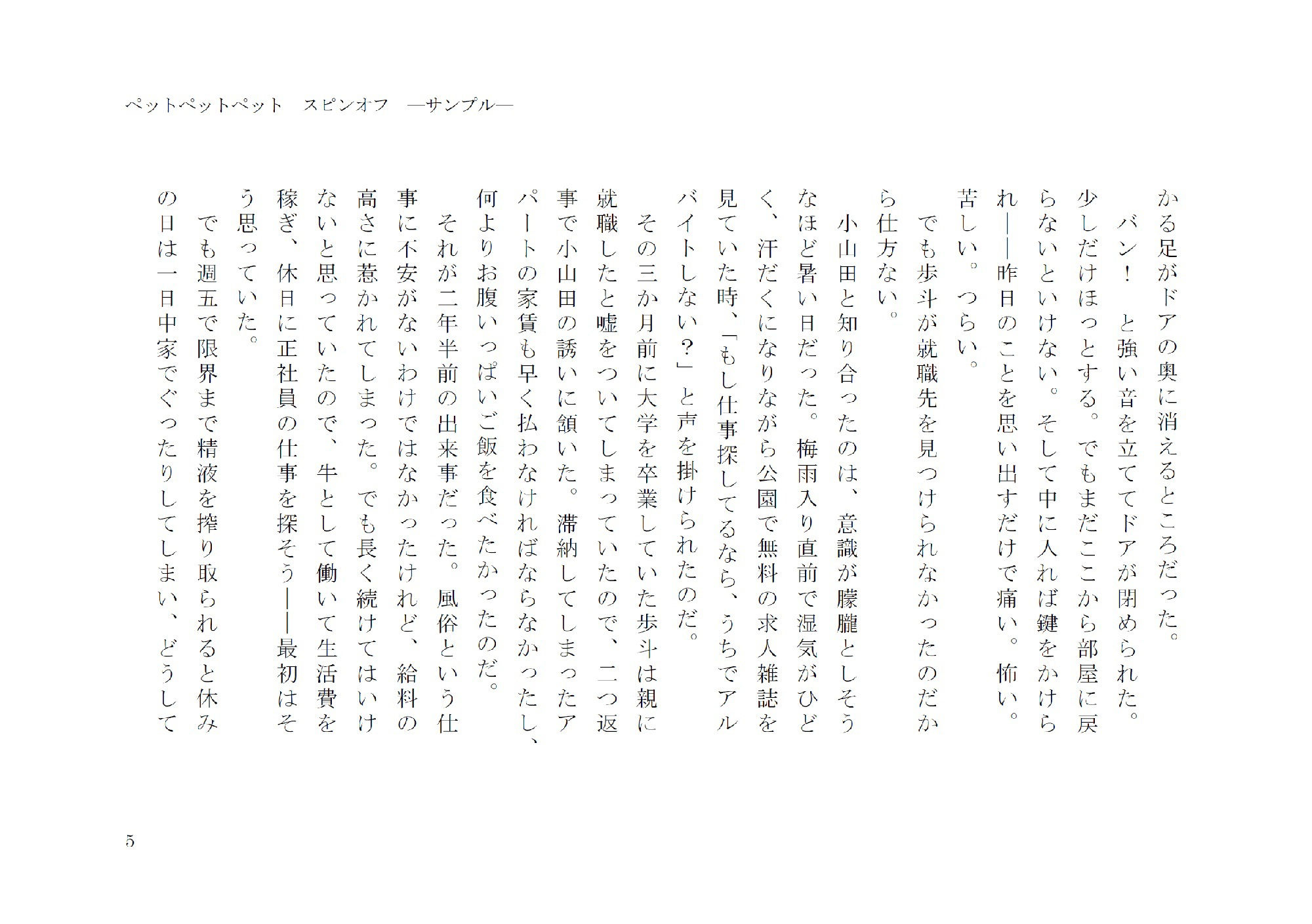 試し読み 5