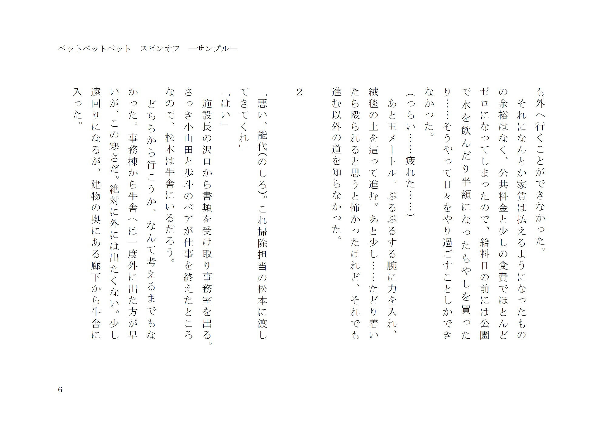 試し読み 6
