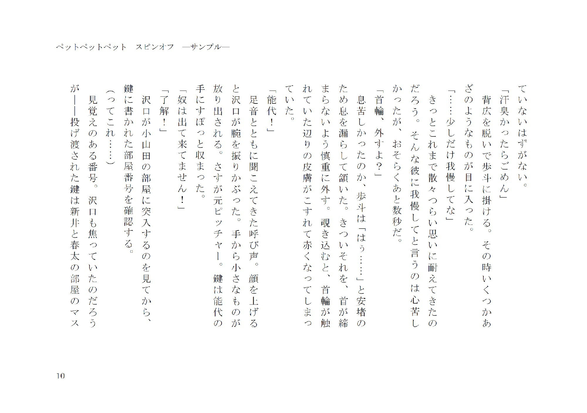 試し読み 10