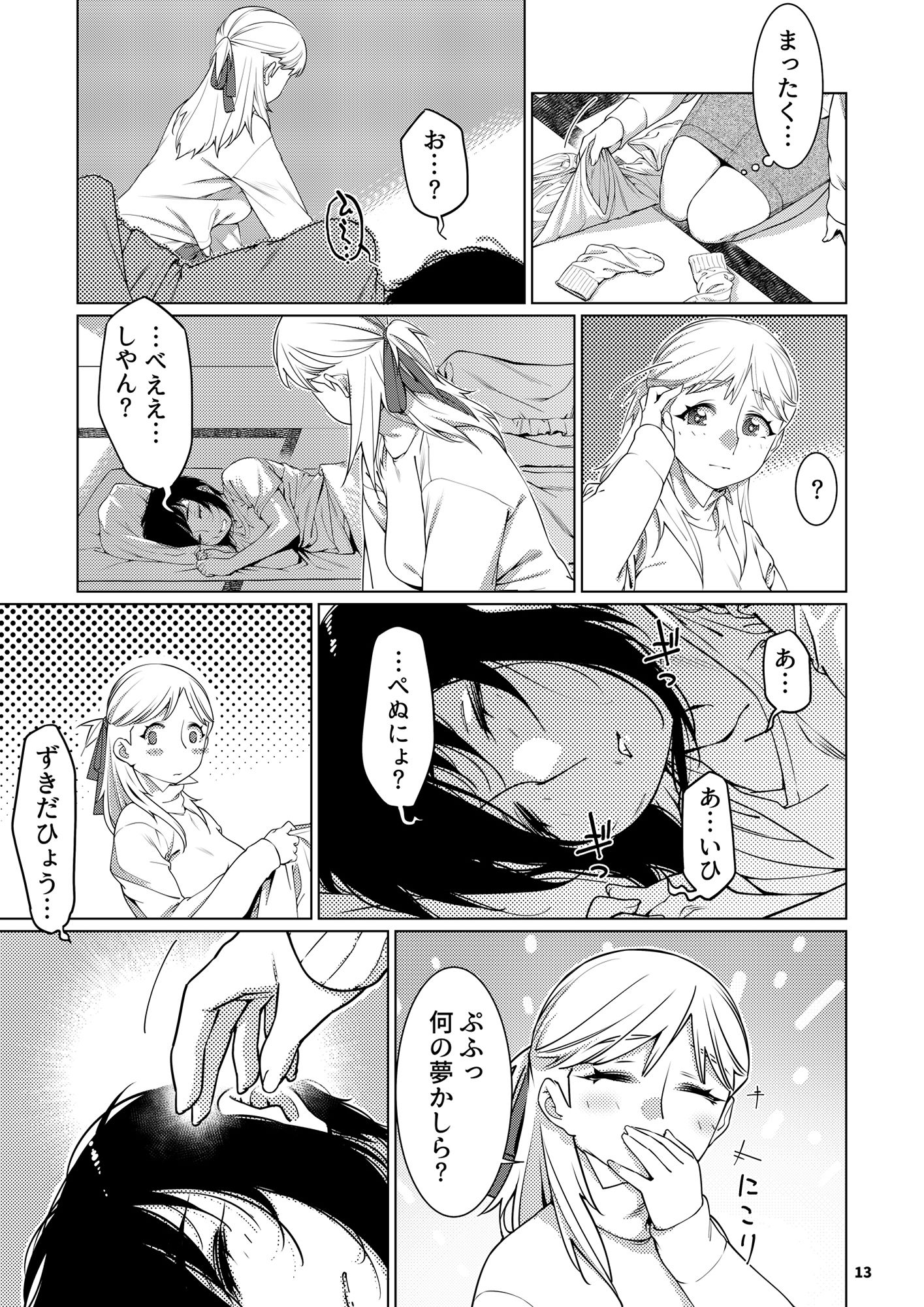 試し読み 9