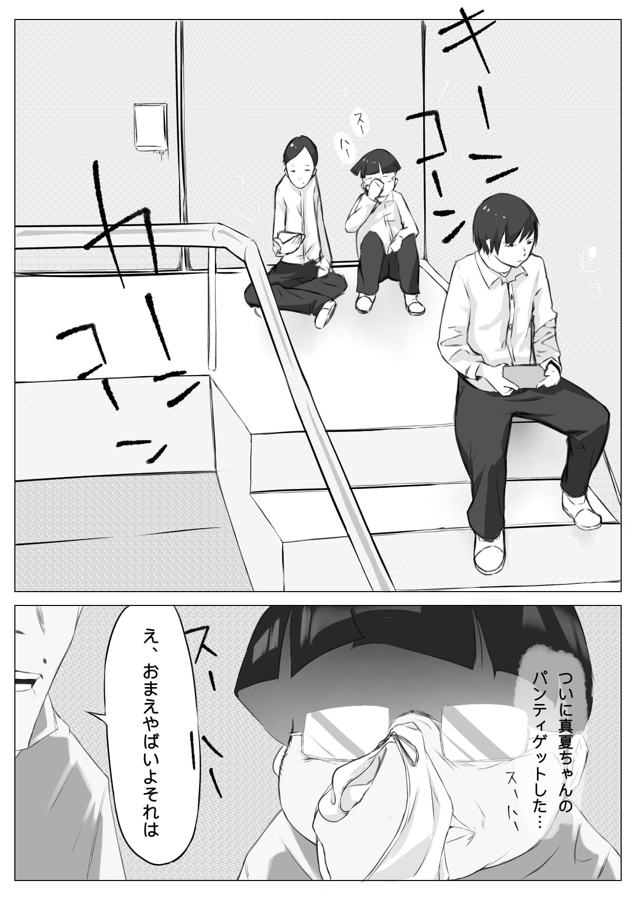 試し読み 2