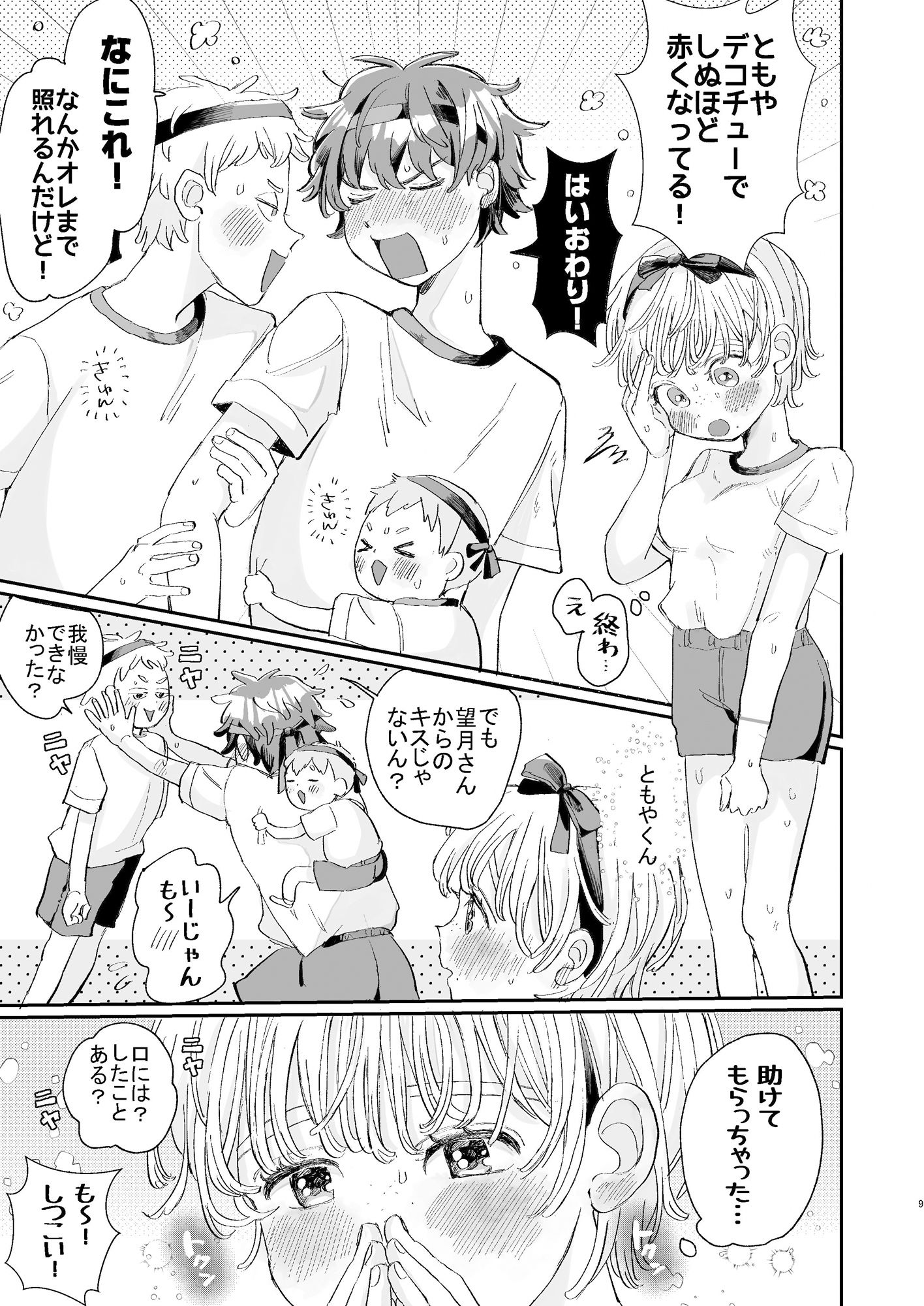 試し読み 10
